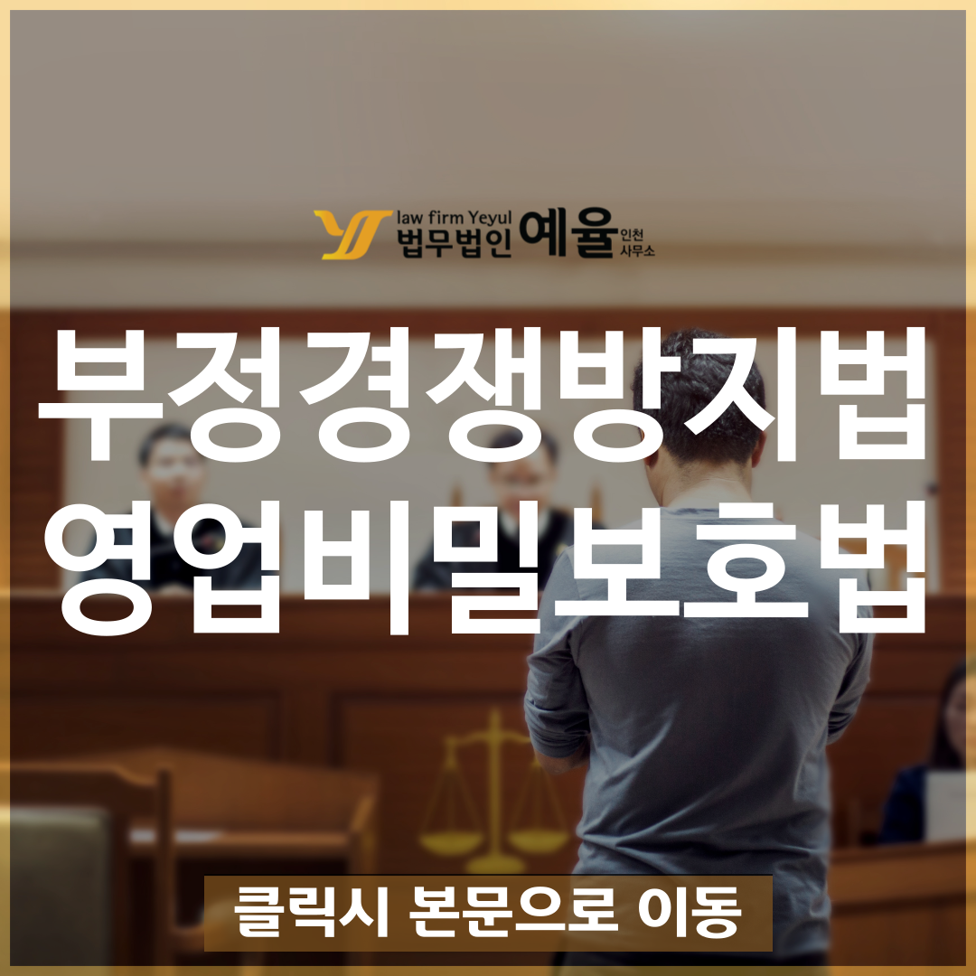 인천부경법변호사 법무법인 예율.png