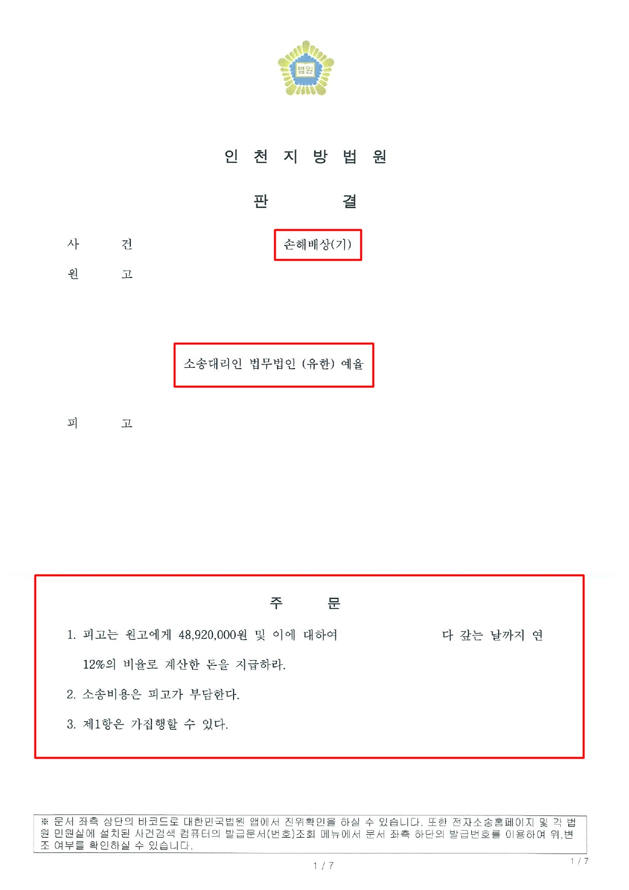 원고)김이경, 인천지방법원 2022가단217314(피고 가진)_page-0001.jpg