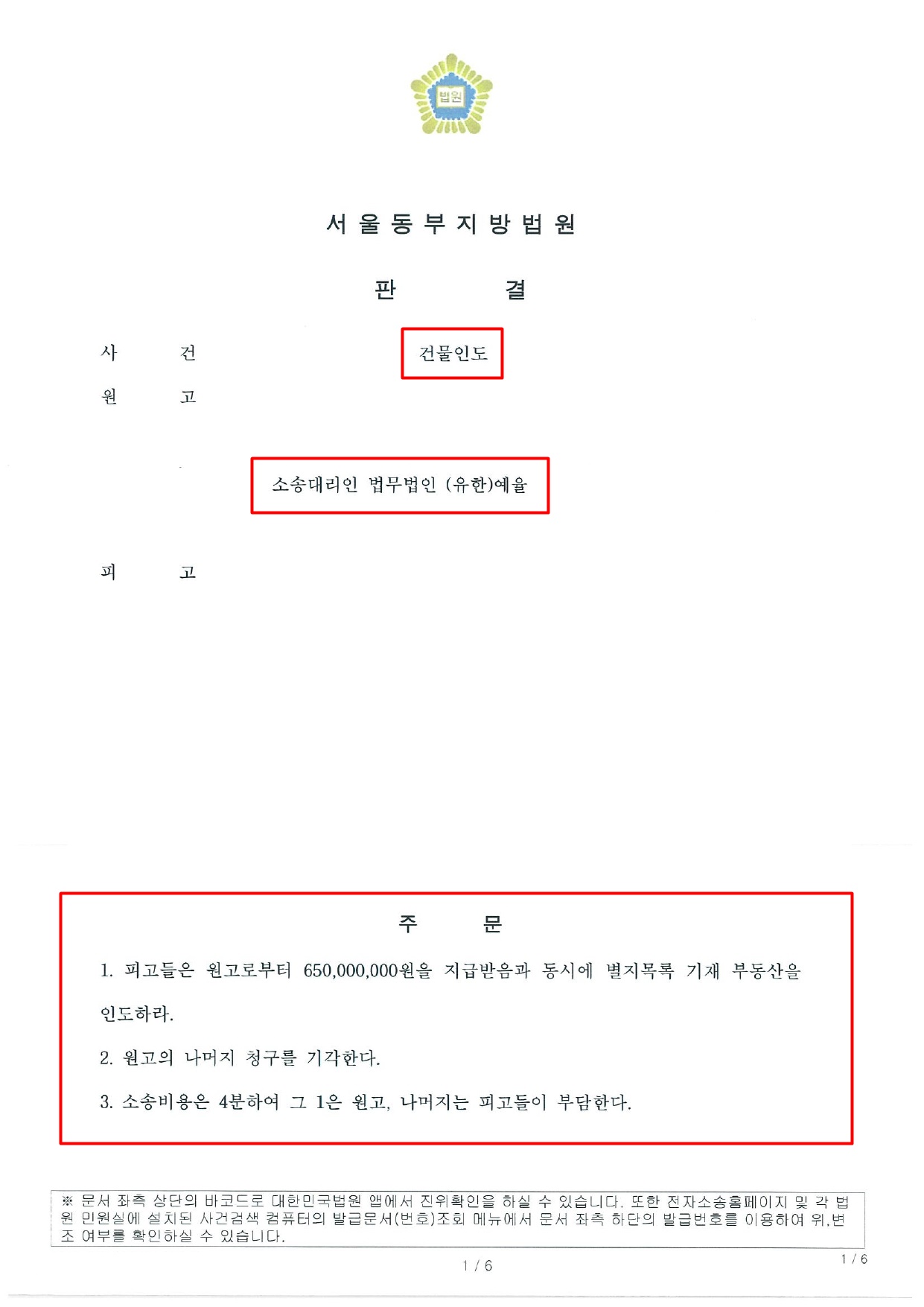 원고)김현준, 서울동부지방법원 2022가단108399(피고 김학현 외1)_page-0001.jpg