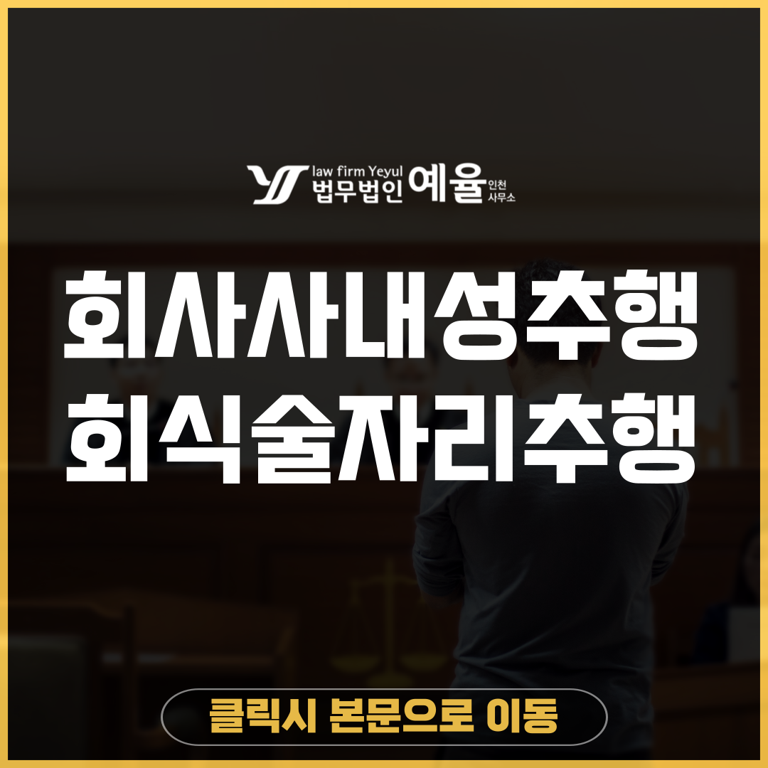 술자리성추행 법무법인 예율.png