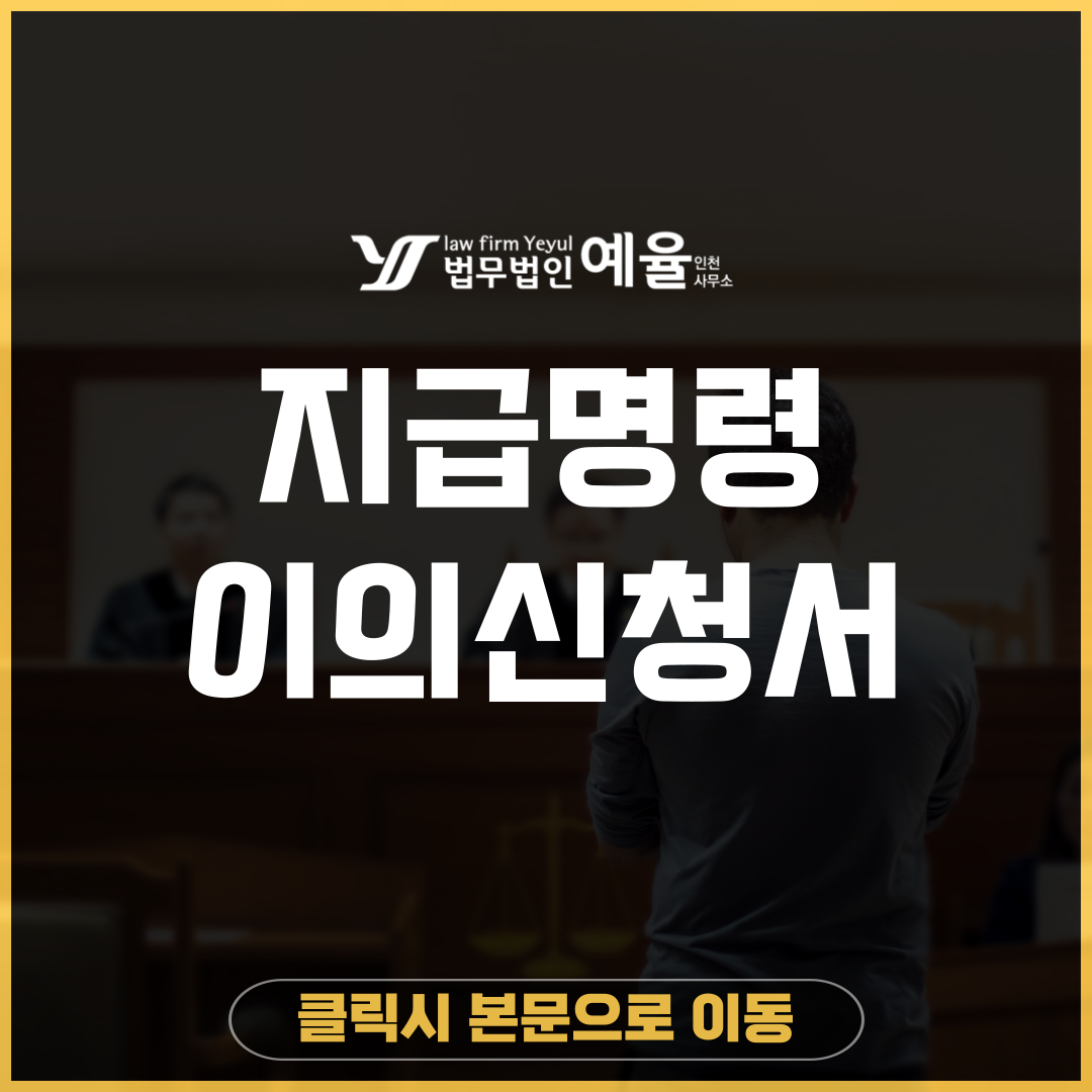 공사대금소멸시효 법무법인 예율.png