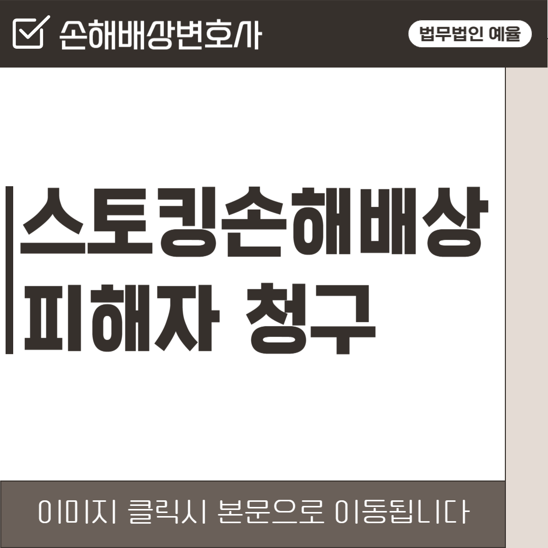 인천손해배상변호사 법무법인예율.png