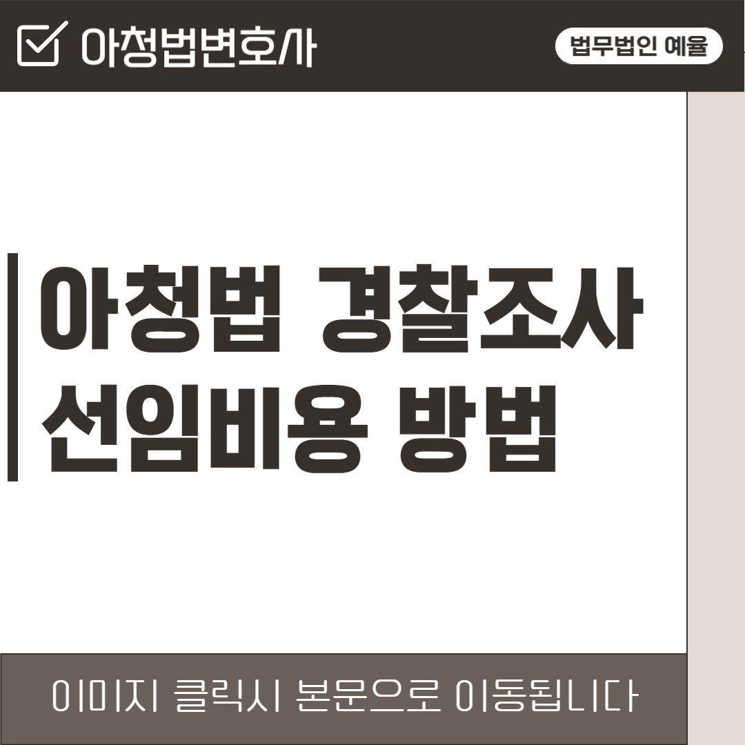 인천아청법변호사 법무법인 예율.png