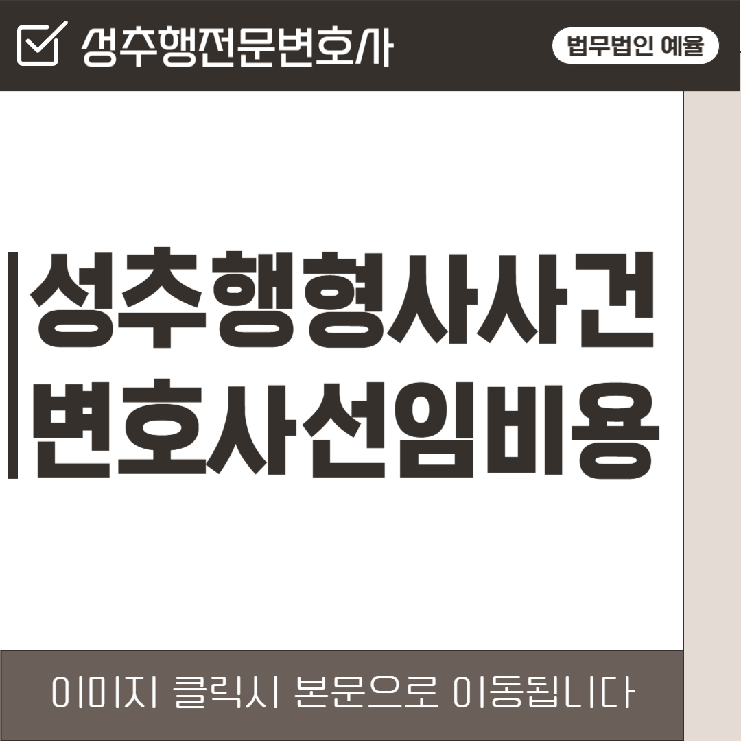 인천성추행전문변호사 법무법인 예율.png