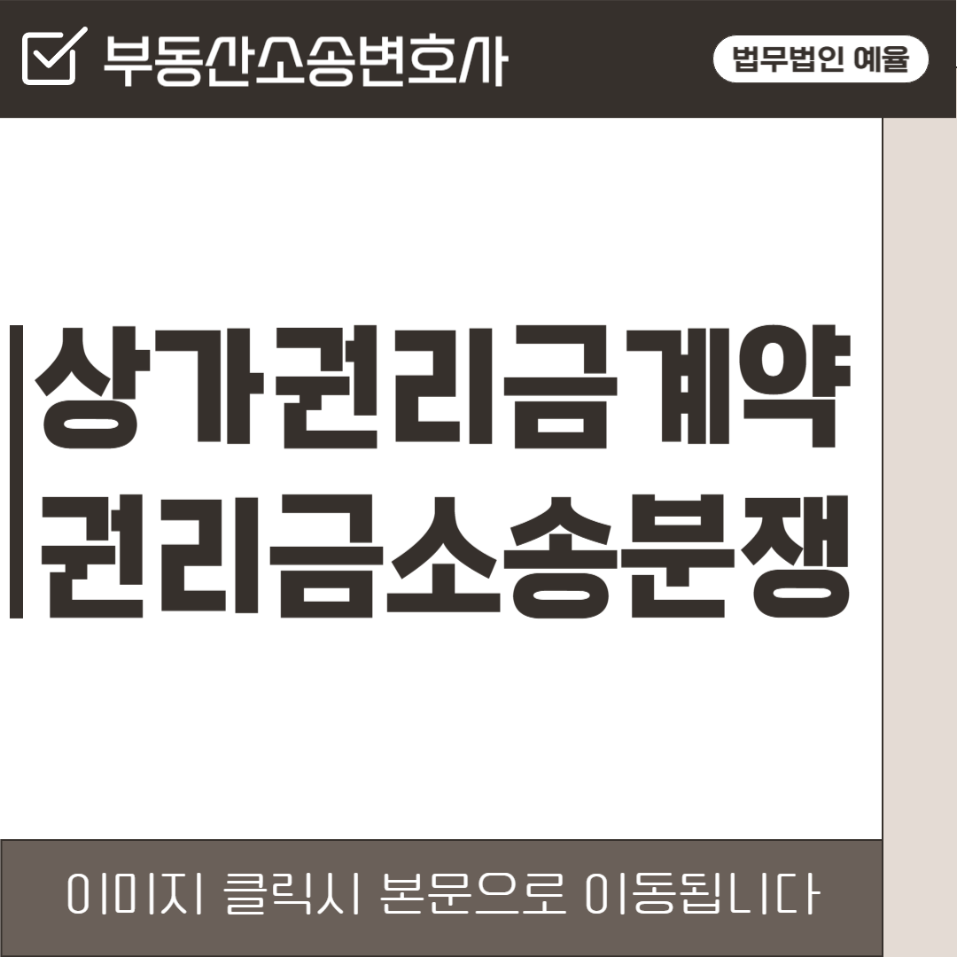 인천부동산소송변호사 법무법인 예율.png