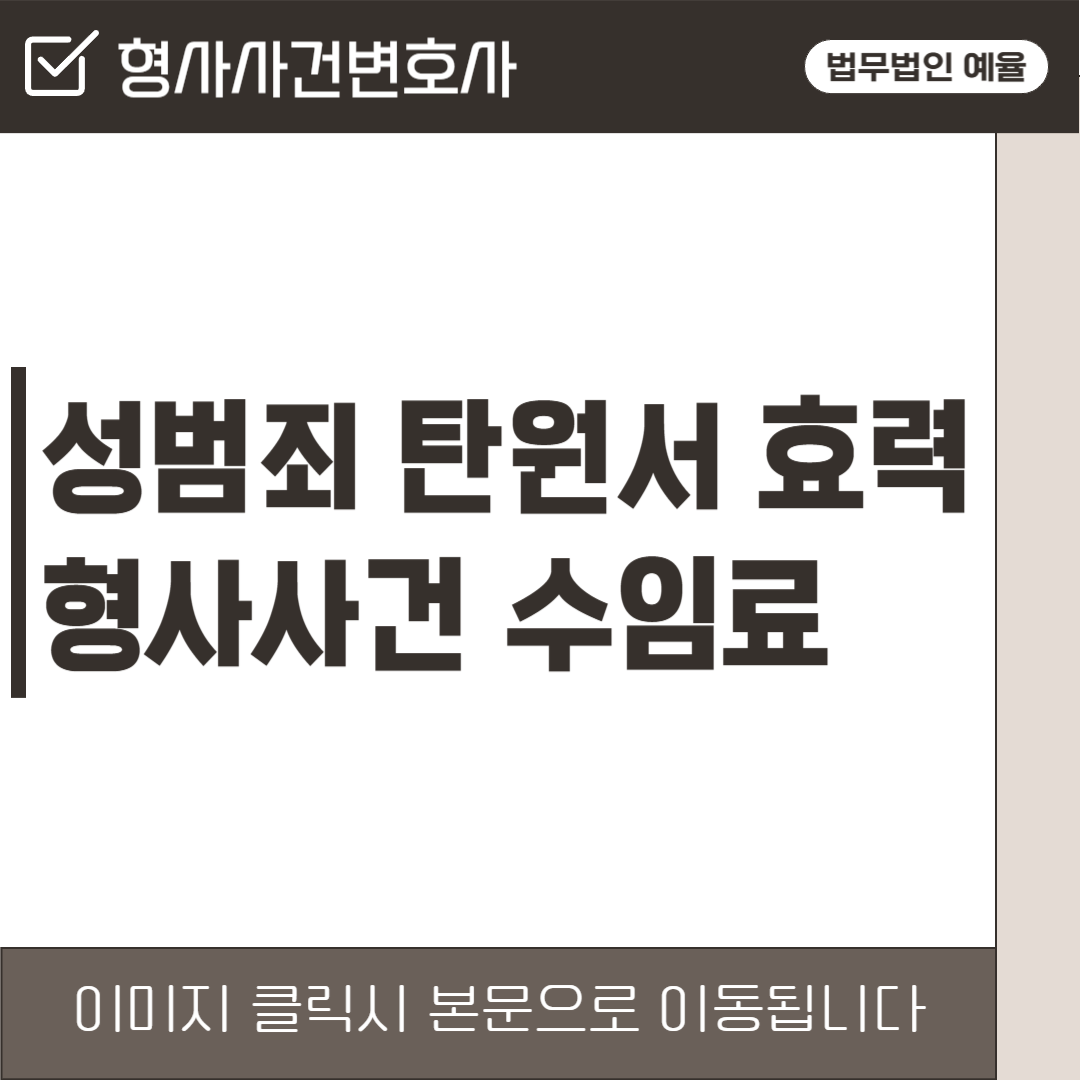 인천형사사건변호사 법무법인 예율.png