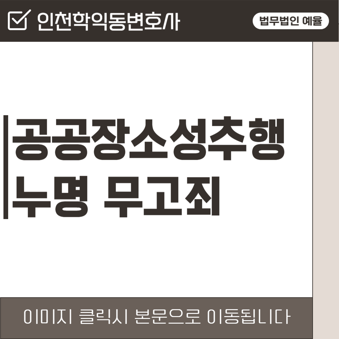 인천학익동변호사 법무법인 예율.png