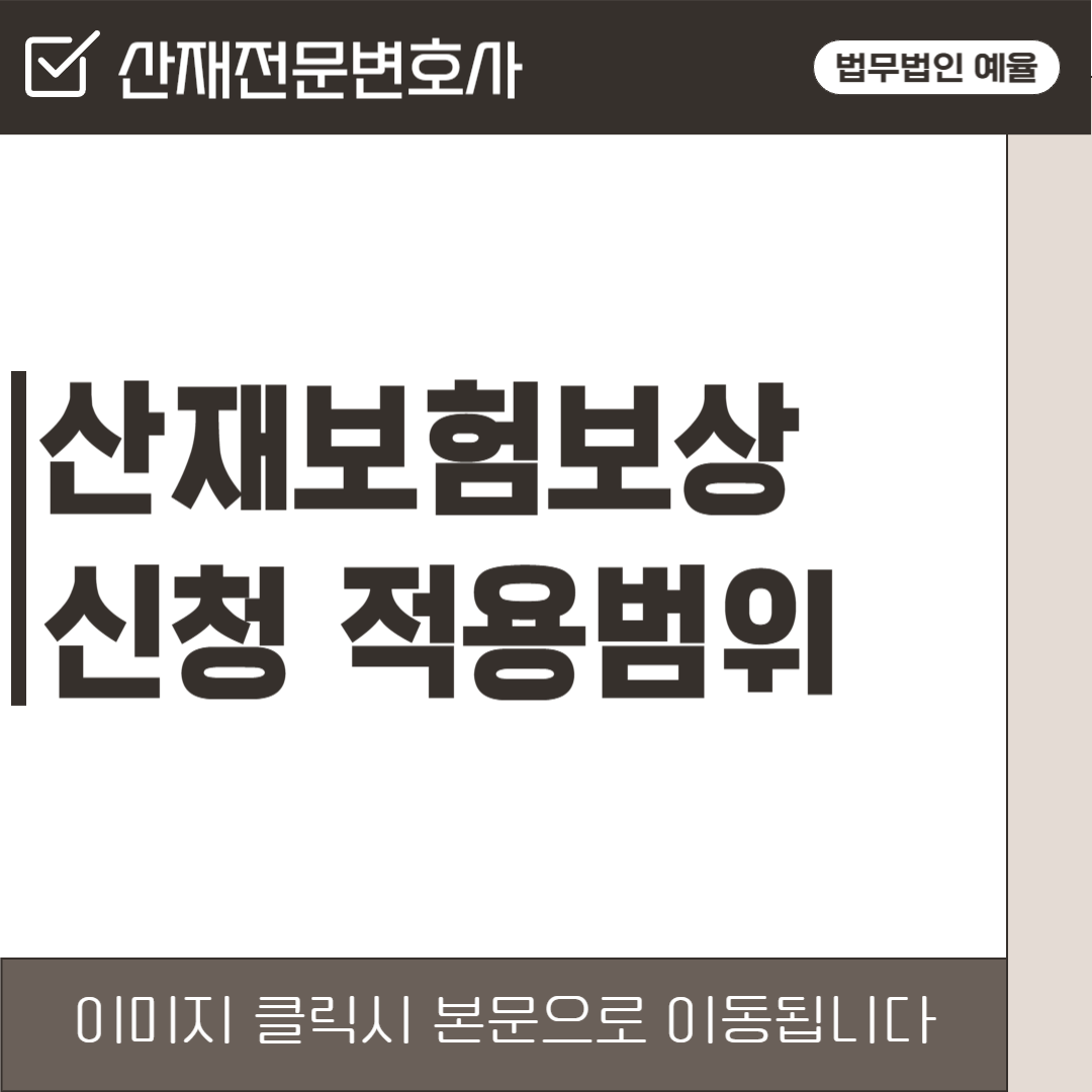 인천산재전문변호사 법무법인 예율.png