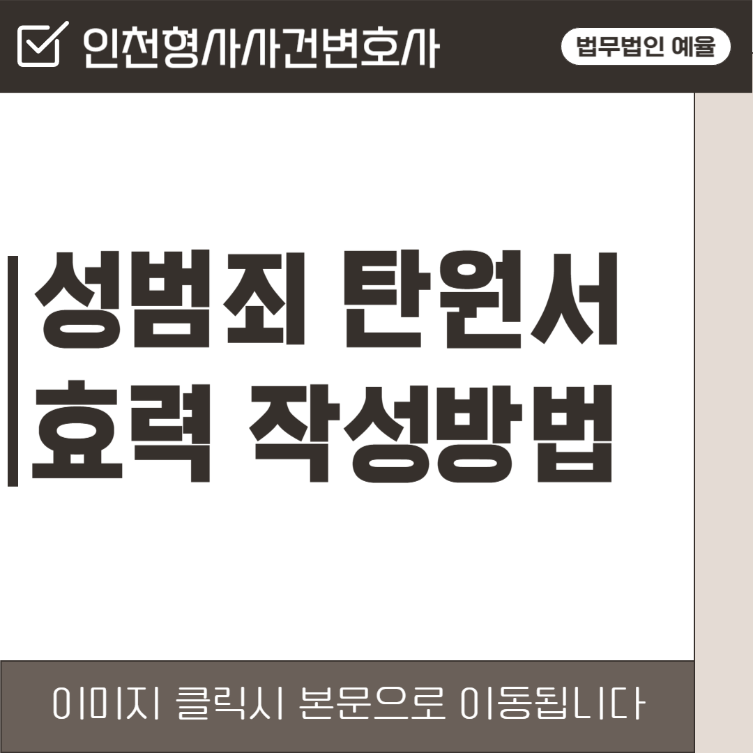 인천형사사건변호사 법무법인 예율.png