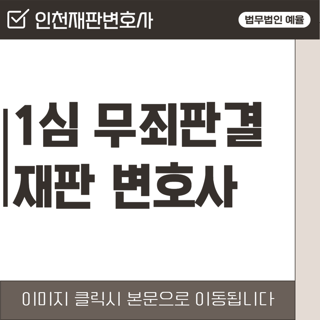 인천재판변호사 법무법인 예율.png